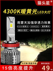 55W Car LED Headlight 9005h1h4h5h11 Super Bright 4300K Warm Yellow Light Lamp Laser Strong Light Front Bulb