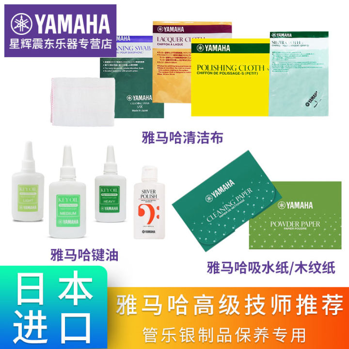 Yamaha Silver Polishing Cloth Guanle Cleaning Cloths Flute Saxophone