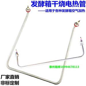 Fermentation Box Heating Tube Bread Proofing Box Dry Burn Electric Tube Mist Burner Heating Tube Heat Generating Tube