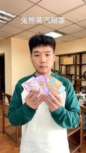 ชุดแผ่นประคบตา มาส์กตาอูนิ ราคาเราที่สุด 1 แผ่น สำหรับผ้าปิดตา ประคบร้อน ลดอาการปวดตา