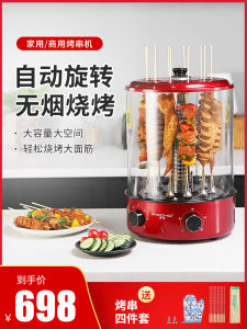 Bochen Electric Kebab Machine Commercial Smoke-Free Automatic Rotating Baked Gluten Mutton Skewers Electric Oven Barbecue Oven Hanging Furnace