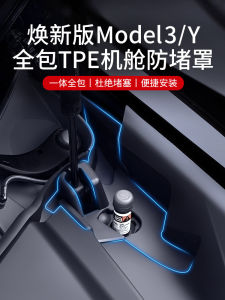 Tesla Huanxin MODEL3/Y Front Cabin Anti-Blocking Cover Guide Gutter Cover Fly Net Water Retaining Leaves Ya Accessories