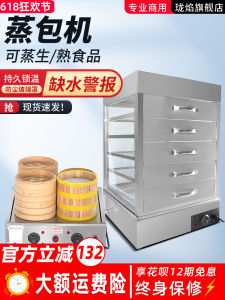 Commercial Steamer Machine for Breakfast Shop Convenience Store Boiler Baozi Display Warmth Insulation Kitchen Appliance