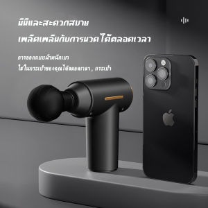 ปืนนวดกล้ามเนื้อ เครื่องนวดไฟฟ้า อัพเกรดชิปอัจฉริยะ ลดเสียงรบกวน 2 เกียร์ปรับได้ มินิแบบพกพา
