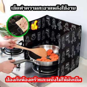 แผ่นกั้นน้ำมัน ฉากกั้นน้ำมันกระเด็น แผงสามารถพับให้เป็นรูปร่างตามที่คุณต้องการและทำความสะอาดง่าย ขนาด 84.5*32.7cm แผ่นกั้นน้ำมันกระเด็น