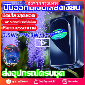 ปั๊มลมตู้ปลา บ่อปลา ปั้มอ็อกซิเจน Oxygen ปั๊มลม ปั้มน้ำออกซิเจนตู้ปลา3.5/4/8/12Wปั๊มลมพิพิธภัณฑ์สัตว์น้ำถังปลา ปั๊มลมออกซิเจน แถมฟรีชุดข้อต่อ สายยาและหัวทราย อุปกรณ์ประหยัดพลังงานเงียบ ปั๊มลมตู้ปลา ปลา ดีไซน์สวย ใช้งานง่าย