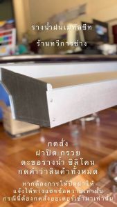 เฉพาะตัว: รางน้ำฝนเมทัลชีท สีซิงค์ความหนา 30 / 35 บลูสโคป