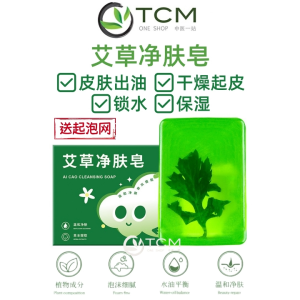 Mugwort cleansing soap 100g 艾草净肤皂