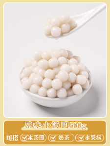 Ice Tang Yuan Glutinous Rice Balls Milk Tea Shop Special Ingredients Taro round Pearls Sweet Dessert Powder for Multiple Cups