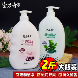 Longlast Milk Bath Gel Men Women Moisturizing Skin Care Long Lasting Fragrance Cool Refreshing Body Wash Large Family Size