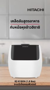 Hitachi ฮิตาชิ หม้อหุงข้าว 860-1020 วัตต์ ขนาด 1.8 ลิตร รุ่น RZ-R18XN W สีขาว