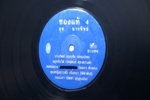1 แผ่นเสียง 12นิ้ว r49 ของแท้ นางทิพย์ แผ่นVG++  ริ้วรอยบาง เสียงรบกวนนิดหน่อยไม่มีรอยลึก แผ่นล้างสะอาดแล้ว ปกแจกเจาะลาเบล หรือปกไม่เจาะจะปริ้นรูปลาเบลติดปกให้ VG+มีตำหนิขอบนิดหน่อย ขอบไม่ขาด สันไม่ทะลุ อย่าลืมเก็บโค๊ดลดค่าส่ง