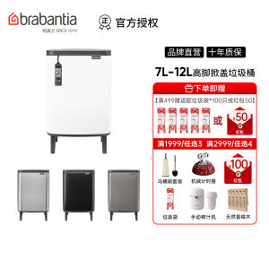 Brabantia Luxury Flip Cover High Foot 12L Stainless Steel Square Home Use Environmental Friendly Living Room Study Storage Bucket