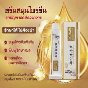 ส่งฟรี ครีมทาริดสมุนไพรจีน สีดวง 20 กรัม ขนาด 100% หลอด 2 ชั่วโมง