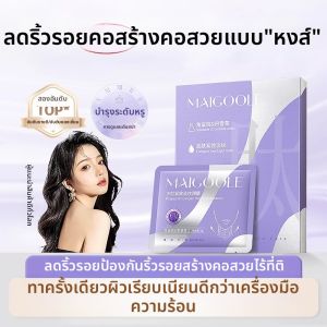 Pepiderm Neck Mask ชุดบำรุงผิวคอ ลดริ้วรอย กระชับผิว ช่วยให้ผิวคอดูสดใสและมีน้ำมัน ช่วยให้ผิวดูมีน้ำ