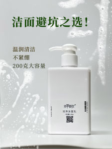 Kem Rửa Mặt Dưỡng Ẩm 200g Dành Cho Da Khô Độ Bọt Thấp Độ Béo Thấp Rửa Nhẹ Không Có Mùi Hương Không Có Chất Bảo Quản
