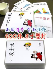 Idiom Card Type Durman Early Education Flash Card Cognition Word Card Jielong Baby Children Kindergarten Right Brain Development