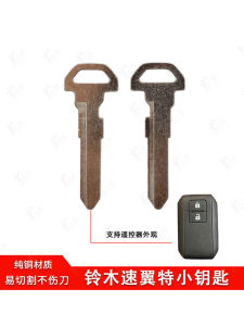 Applicable to 18 Suzuki Swift Smart Card Emergency Mechanical Key: Swift Smart Card Special Small Key