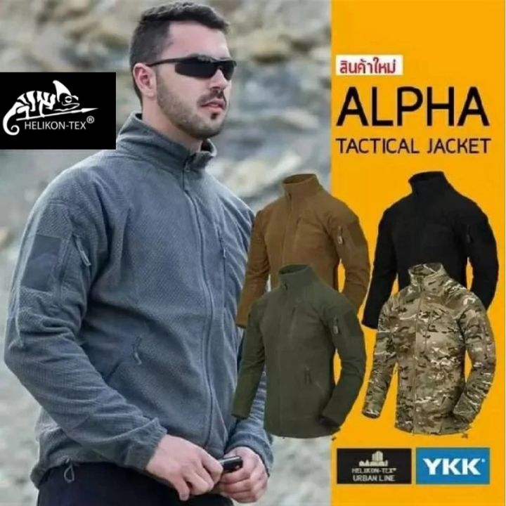 เสื้อแจ็คเก็ต HELIKON-TEX ALPHA | Lazada.co.th