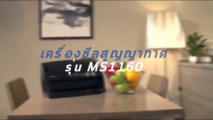 Magic Seal เครื่องชีลสูญญากาศ รุ่น MS1160 ซีลบล็อคข้าวได้ ปรับโหมดเปียกและแห้งได้ รองรับถุงใหญ่สุด 30ซม เครื่องซีนสูญญากาศ มีการรับประกันจากผู้ขาย 1ปี