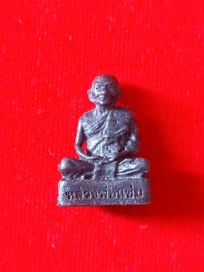 หลวงพ่อแช่ม วัดดอนยายหอม ศิษย์หลวงพ่อเงิน หลวงปู่บุญวัดกลาง หลวงพ่อคงวัดบางกะพร้อม หลวงพ่อแช่มวัดตากล้อง ปี2521