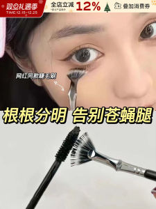 Say Goodbye to Fly Legs! Fan Elbow Mascara Brush Folding Angle Brush Distinct Look Makeup Brush Lower Eyelash Special Double Layer
