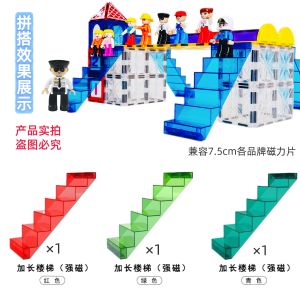 แผ่นแม่เหล็กบันไดสีสันสดใส แผ่นเสริม แผ่นแม่เหล็กทรงไม่สมมาตร ของเล่นเสริมศักยภาพเด็ก แผ่นแม่เหล็กบล็อก