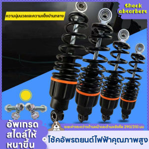 (2 ชิ้น) โชคพอส พอช 250/270/290/310 มิล โช๊คหลัง โช๊คหลังเวฟ โช๊คหลังแต่ง เวฟ110i / เวฟ125 / ดรีมซุปเปอร์คัพ / เวฟ100 / เวฟ110 PPP สีดำ โช๊คอัพล้อหลังรถยนต์ไฟฟ้า