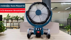 พัดลมพกพาชาร์จ 14นิ้ว พัดลมแบตเตอรี่ไร้สาย พัดลมตั้งพื้น พกพา แคมป์ปิ้ง ชาร์จ6.0Ahไฟได้แบตลิ สามารถต่อเข้ากับไฟบ้าน 220V ได้โดยตรง มอเตอร์ไร้แปรง ลมแรง ปรับได้ 3 ระดับ Camping Fan