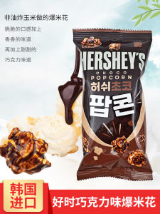 Hersheys Chocolate Popcorn Snack Cereals Puffed Food Leisure Office Crispy Treats Corn Popcorn Bag Packaging Korean Origin