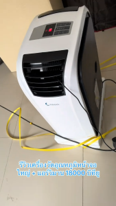 wiman แอร์เคลื่อนที่ 18000 บีทียู วิมานแอร์มุ้ง น้ำยาแอร์ R410 มาตฐาน มอก. ระบบอินเวอร์เตอร์