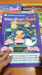 หนังสือเรียนธรรมศึกษา รวมชั้นตรี โท เอก | มี 3 ระดับ ประถมศึกษา มัธยมศึกษา อุดมศึกษา | ขนาด 18.5x26 ซม. | แพ็กรวม 3 เล่ม ระดับละ 1 เล่ม