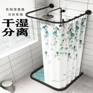 Waterproof No-drilling U-shaped Partition Bath Curtain