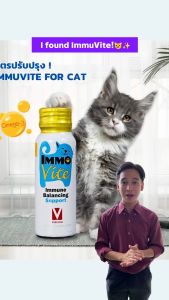Cat Immunvite Liquid Supplement (1CC/2KG 50ML)