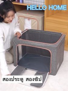 ⭐ซื้อ 7 แถม 1⭐กล่องเก็บของพับได้ 24L/66L/110L ทำจากผ้าฝ้ายและผ้าลินิน โครงเหล็ก แข็งแรง วางซ้อนกันได กล่องอเนกประสงค์ มีโครงเหล็ก 2-3 อัน มีซิปเปิด-ปิด 2 ด้ Storage Boxes