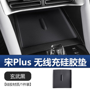 DiBaiYuan Song plus DMi Wireless Charging Silicone Pad Intelligent Driving Edition EV Center Console Storage Protection Pad Car Accessories