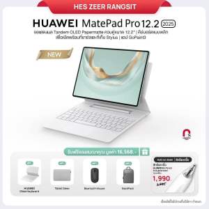 HUAWEI MatePad Pro 12.2 (2025) (12+512GB) Wi-Fi จอแสดงผล Tandem OLED PaperMatte แอป GoPaint พร้อมแปรงอันชาญฉลาด | HUAWE