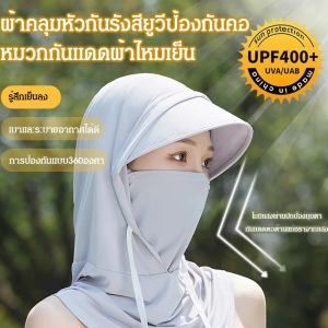 ผ้าคลุมหน้าป้องกันแสงแดดผ้าไหมน้ำแข็ง หมวกกันแดดฤดูร้อนขี่จักรยานหน้ากากกันแดด