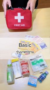 HIGRIMM FIRST AID KIT - BASIC (13 items) ชุดปฐมพยาบาล รุ่นมาตรฐาน 13 รายการ