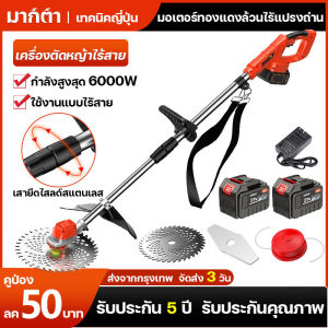 เครื่องตัดหญ้า เครื่องตัดหญ้าไฟฟ้า เครื่องตัดหญ้าแบต เครื่องตัดหญ้าไร้สาย ง่ายต่อการใช้ สำหรับกำจัดวัชพืช ตัดไม้ ทวงคืนพื้นที่รกร้าง น้ำหนักเบาและพกพาสะดวก
