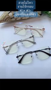 แว่นสายตายาว กรองแสงสีฟ้ามัลติโค๊ต 50-400 (BLUE Block MULTICOAT)