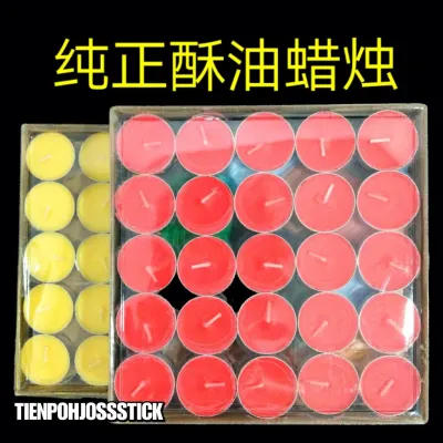 酥油蜡烛 4小时 8小时 酥油烛 酥油灯 4/8 hours Tealight Candles 菩提灯 菩提酥油 蜡烛