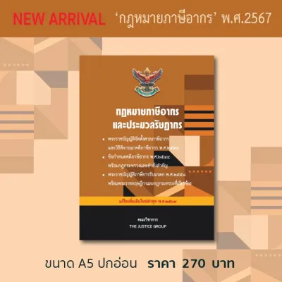 กฎหมายภาษีอากรและประมวลรัษฎากร แก้ไขเพิ่มเติมใหม่ล่าสุด **เพิ่มมาตรา 10 ตรี**
