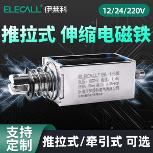 ELECALL EML Retractable Electromagnet Long Stroke Push Pull Mini Electric Actuator 12/24V Direct Drive Linear Motion