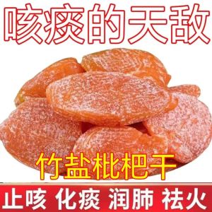 Authentic Bamboo Salt Persimmon Dried Fruit Original Flavor Health Snacks for Pregnant Women And Children Leisure Small Treats