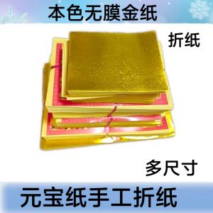 Large Size Gold Foil Paper Handmade No Film Cultural Special Large Original Color Origami Yellow Paper Double Coin Paper Shanghai Gold