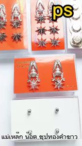 เครื่องหมาย ยศ พ.ต.ต. ชู ทองคำขาว แบบแม่เหล็ก น็อตขัน สวยคม ถูกต้องตรงตามระเบียบ ตร. สินค้าค้าเกรด พรีเมียม ทรูมติ จาก ร้านก่อนหน้า