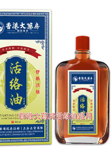 Dầu Xoa Bóp Thảo Dược Hong Kong Chai 50ml – Giảm Đau Vai Gáy Lưng Đầu Gối Hỗ Trợ Lưu Thông Máu