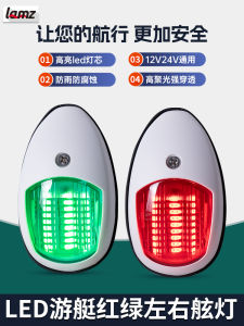 12V24V LED Boat Stern Lights Yacht Navigation Lights Small Boat Use Channel Lights Signal Lights Left Right Side Boat Lights