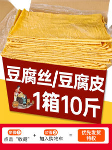 Shiping Soybean Milk Film Dry Goods Yunsi Silk Tofu Yunnan Specialty Bean Products Oily Skin Bean Curd Sheet Rolls Chinese Salad Hotpot Ingredient